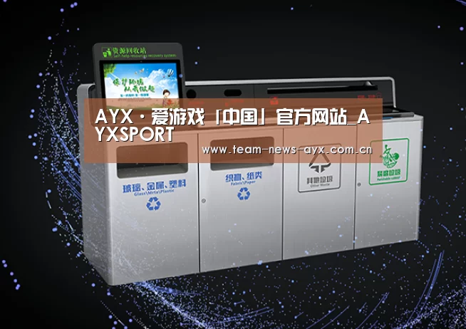关于爱游戏