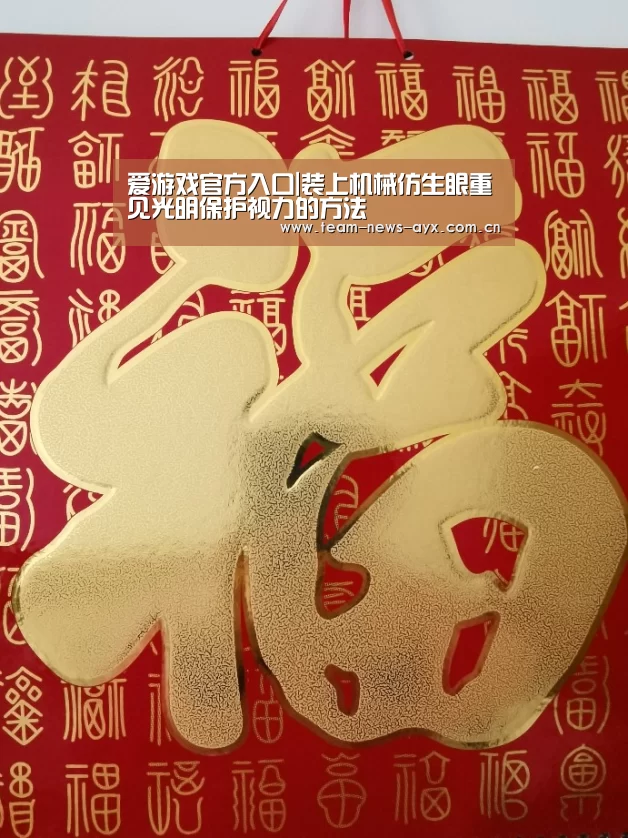爱游戏