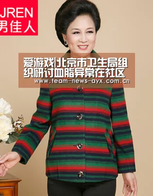 爱游戏|北京市卫生局组织研讨血脂异常在社区层面的综合管理(图1) 爱游戏