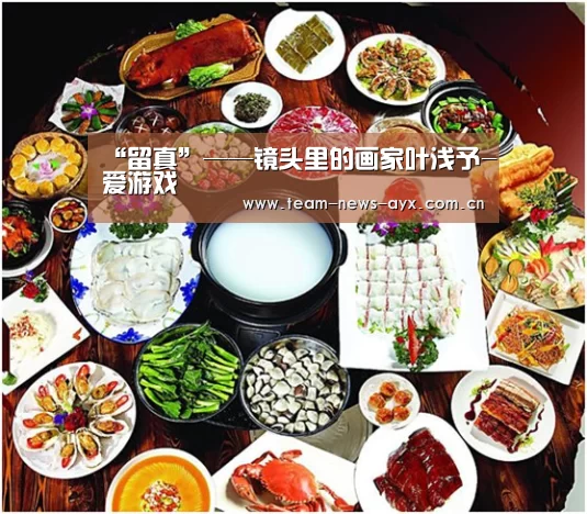 “留真”——镜头里的画家叶浅予-爱游戏(图1) 爱游戏