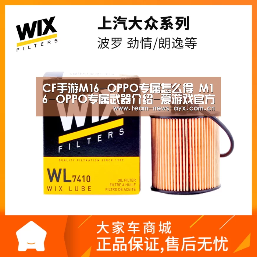 CF手游M16-OPPO专属怎么得 M16-OPPO专属武器介绍-爱游戏官方入口(图2) 爱游戏