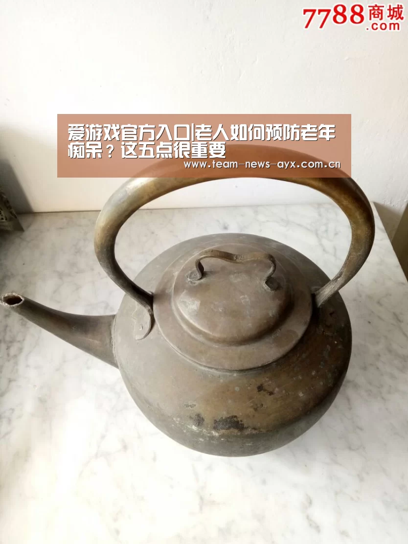 爱游戏官方入口|老人如何预防老年痴呆?这五点很重要(图1) 爱游戏